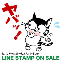 ね、こみゅにけーしょん！／サバトラネコ編 - LINE クリエイターズスタンプ