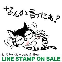 ね、こみゅにけーしょん！／サバトラネコ編 - LINE クリエイターズスタンプ