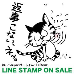 ね、こみゅにけーしょん！／サバトラネコ編 - LINE クリエイターズスタンプ